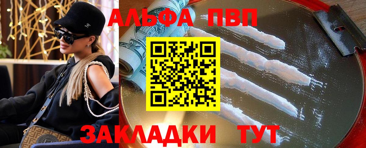 где найти наркотики  Alfa_PVP  A-PVP кристаллы  Alpha-PVP СК  Вход с VPN  Alfa_PVP VHQ  Корсаков 