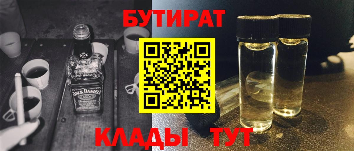 БУТИРАТ Butirat Корсаков