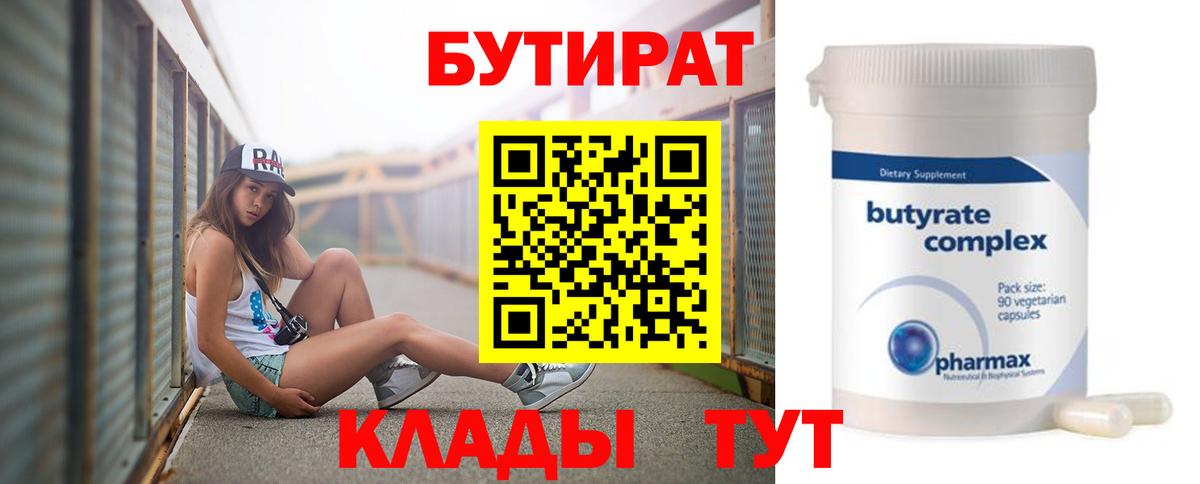 БУТИРАТ жидкий экстази  Вход с VPN  Корсаков 