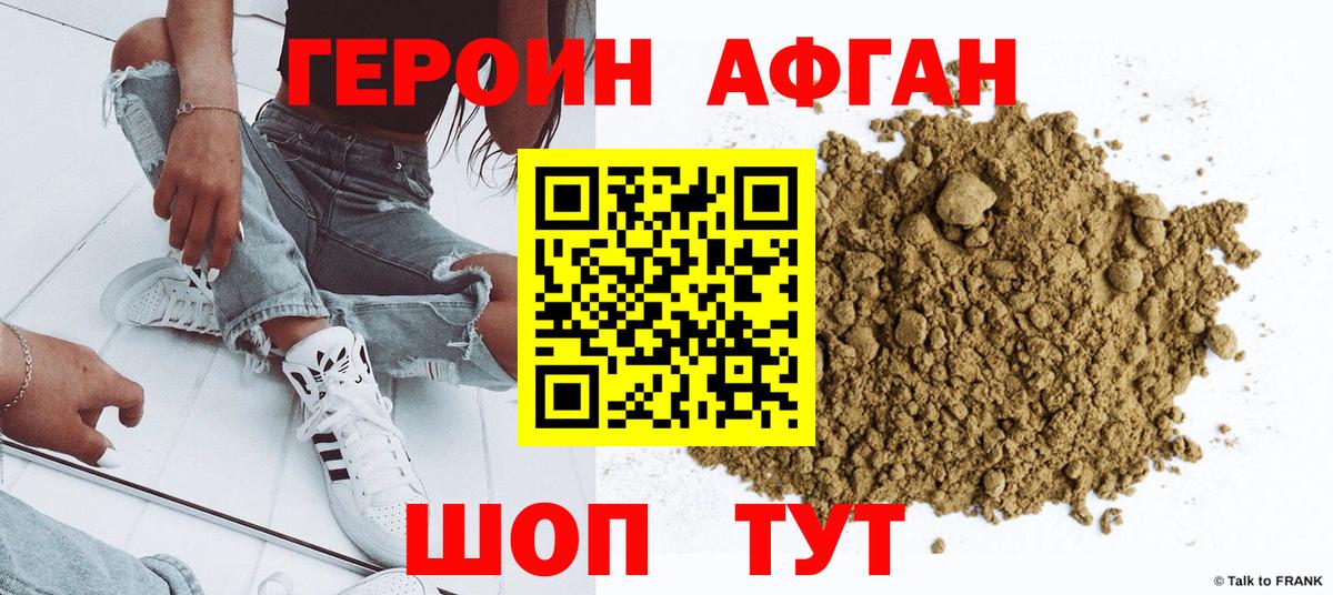 Героин хмурый Корсаков