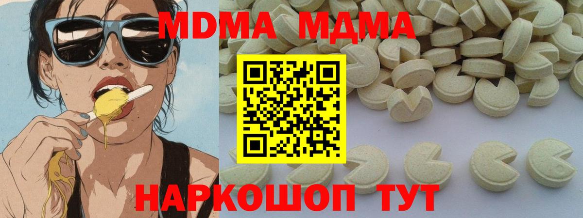 MDMA кристаллы  МДМА  MDMA Molly  Корсаков  Вход с VPN 