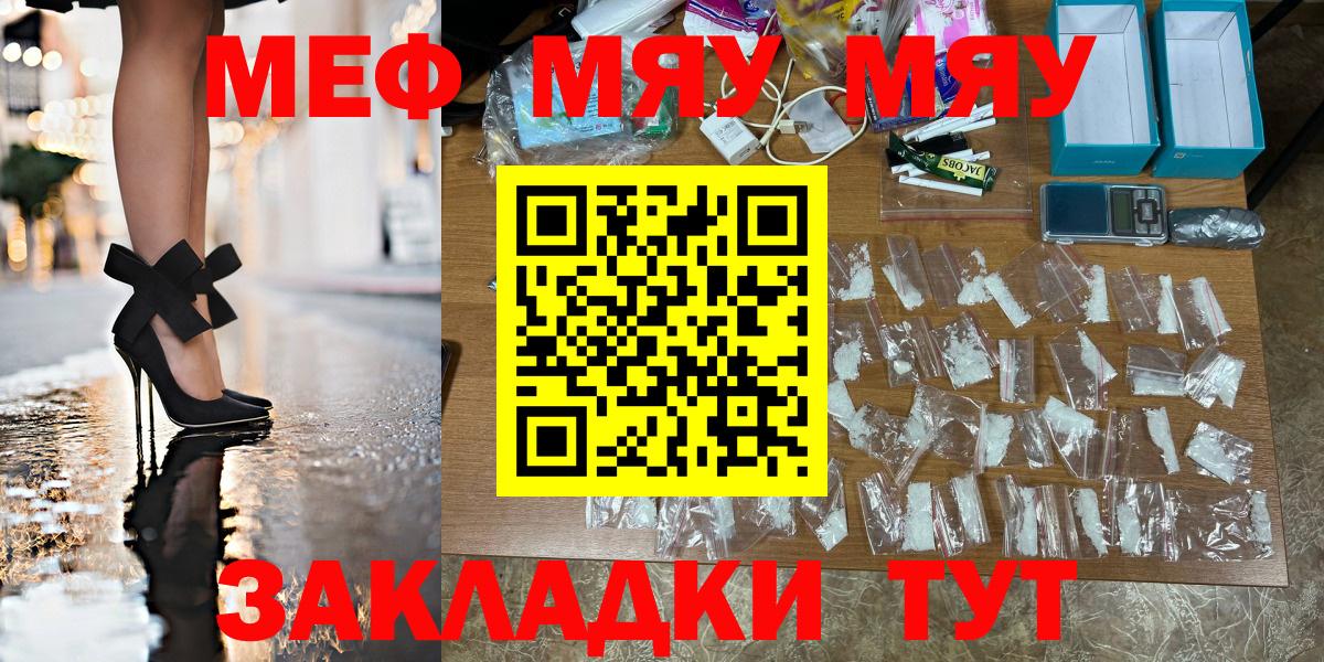 Меф мяу мяу  Корсаков