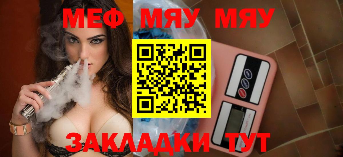 Меф  Вход с VPN  Корсаков  Мефедрон mephedrone  Мефедрон мяу мяу 