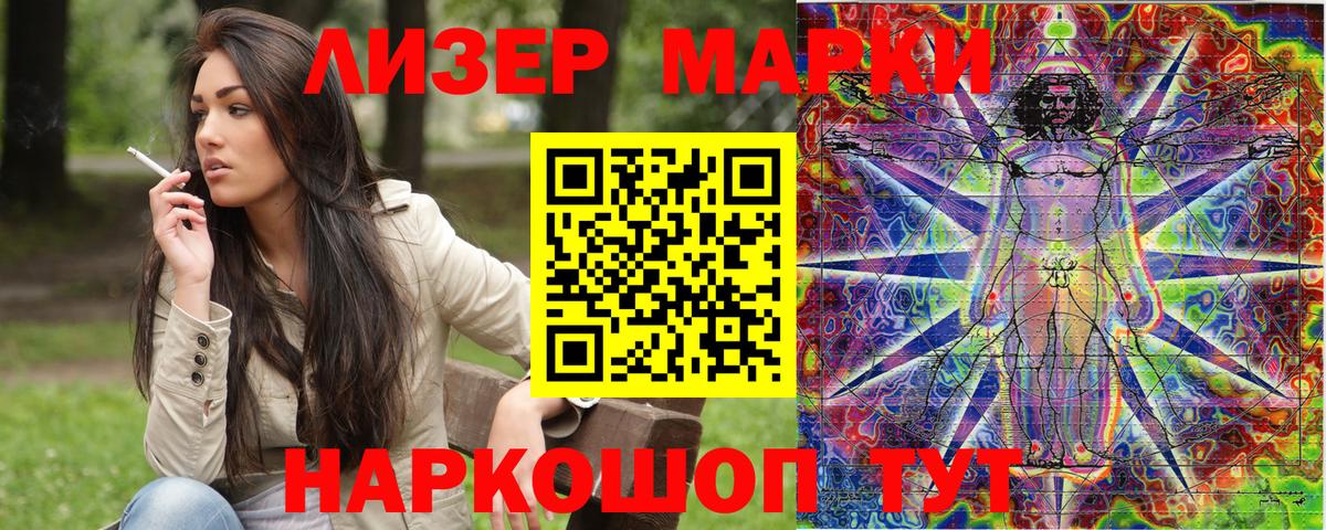 Наркотические марки 1500мкг Корсаков